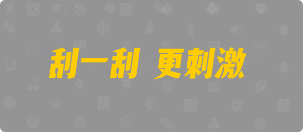 加拿大28,幸运,数据,预测,查询